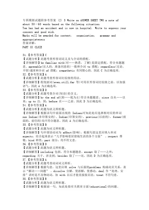专四模拟试题附参考答案(2)5