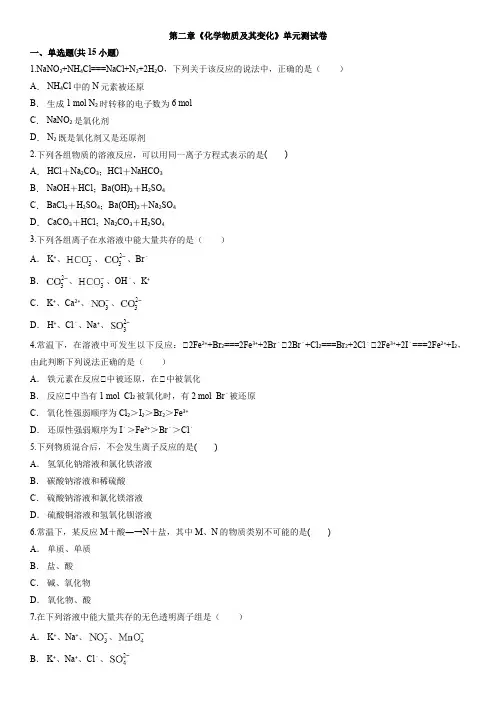 人教版(新课标)高中化学必修1 第2章《化学物质及其变化》单元测试卷
