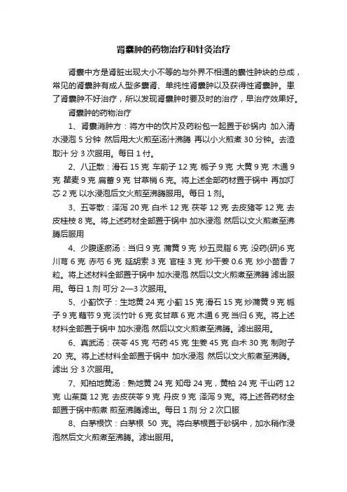 肾囊肿的药物治疗和针灸治疗