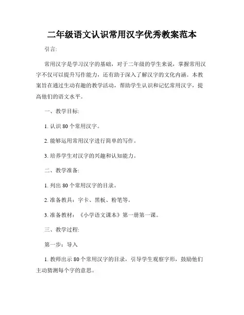 二年级语文认识常用汉字优秀教案范本