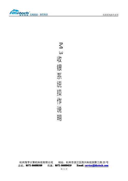 2海亨餐饮收银系统操作说明书(5.3.1.0)