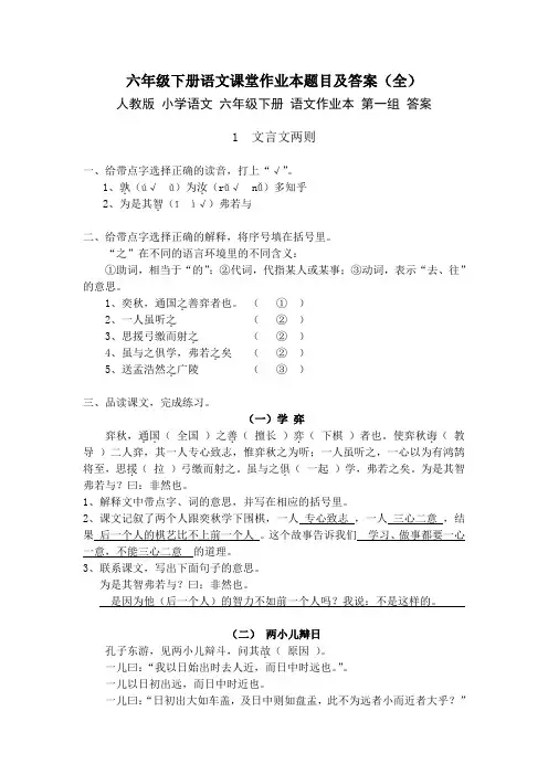 人教版六年级下册语文课堂作业本题目及复习资料全