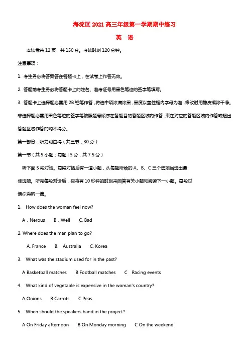 北京市海淀区2021届高三英语上学期期中练习试题