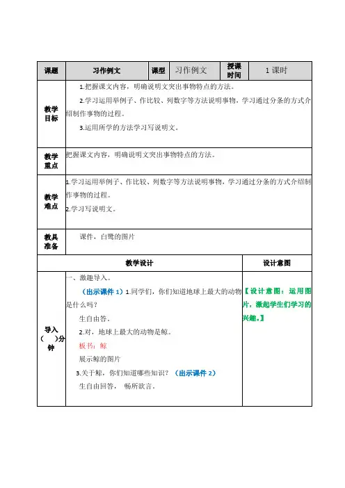 最新部编版 五年级语文上册 习作例文 鲸 风向袋的制作 精品教案