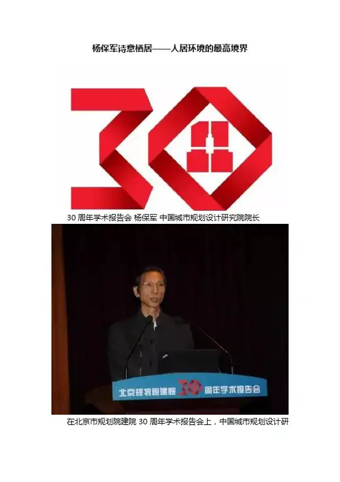 杨保军诗意栖居——人居环境的最高境界