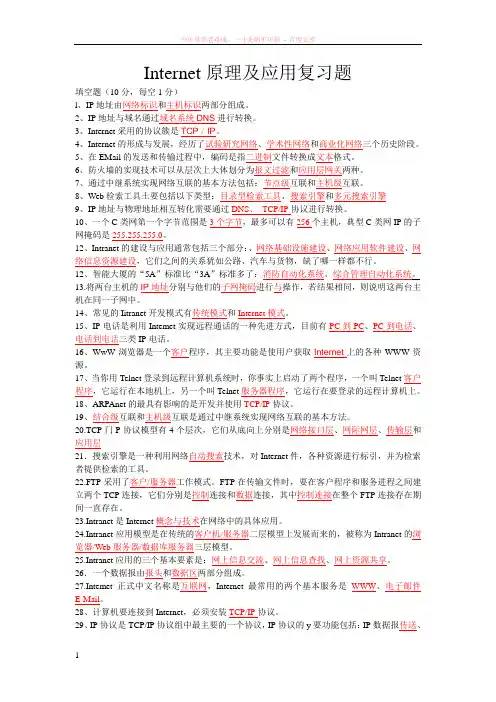 internet原理及应用复习题