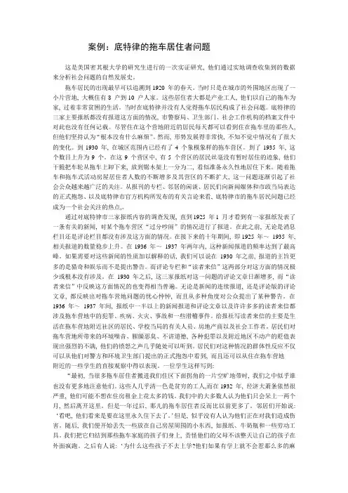 公共政策学案例：拖车问题案例资料