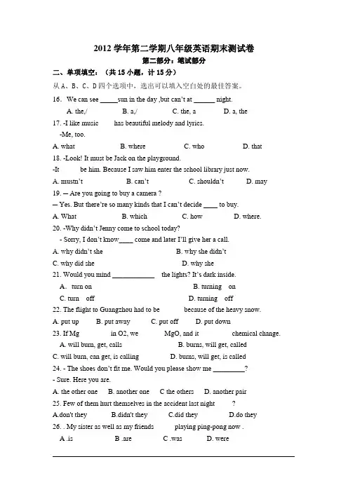 2012学年第二学期八年级英语期末测试卷(提高篇)