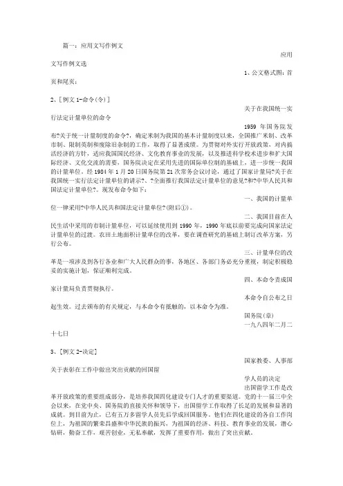 应用文范文