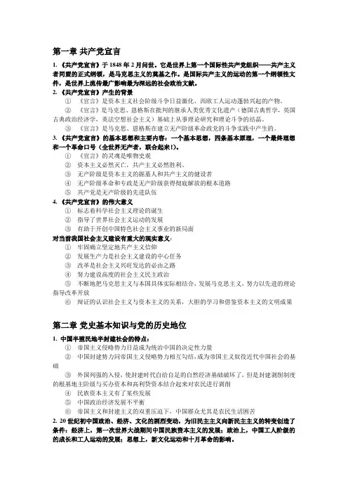 初级党课考试重点