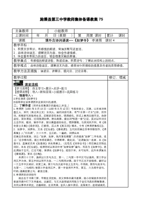 贵州省施秉县第三中学人教部编版八年级语文上册教案：第6单元课外古诗词诵读----《如梦令》李清照课时4