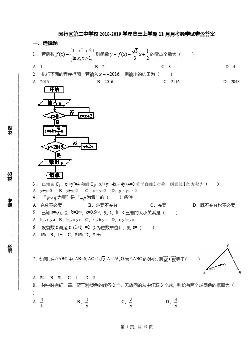 闵行区第二中学校2018-2019学年高三上学期11月月考数学试卷含答案