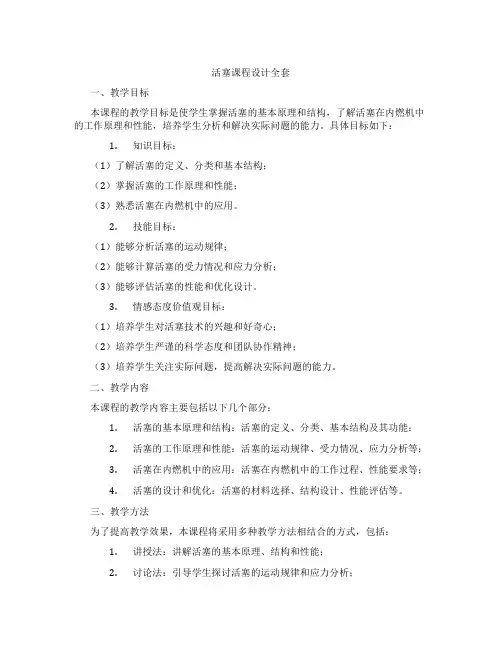 活塞课程设计全套