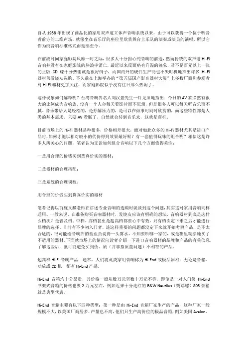 立体声音响