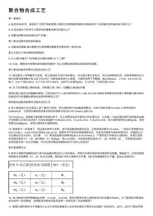 聚合物合成工艺