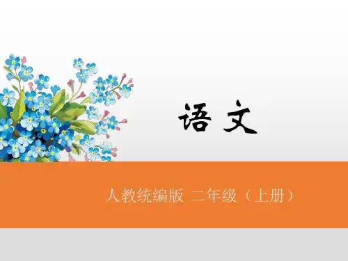 统编版二年级语文上册15.大禹治水(课后练习)课件(16张PPT)