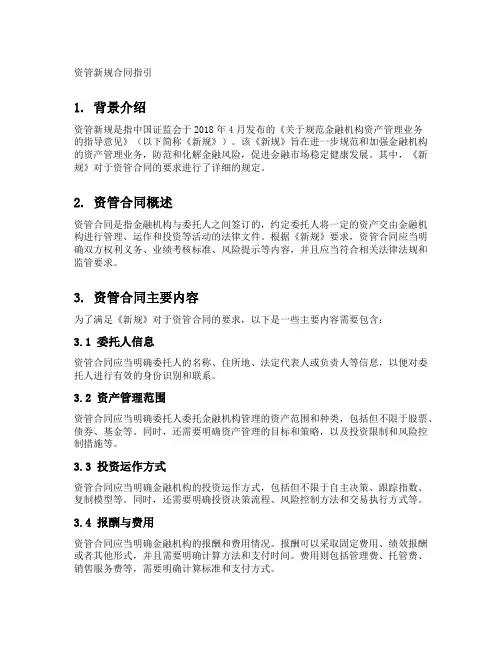 资管新规合同指引