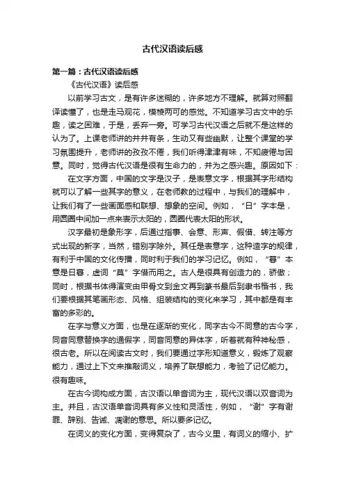 古代汉语读后感