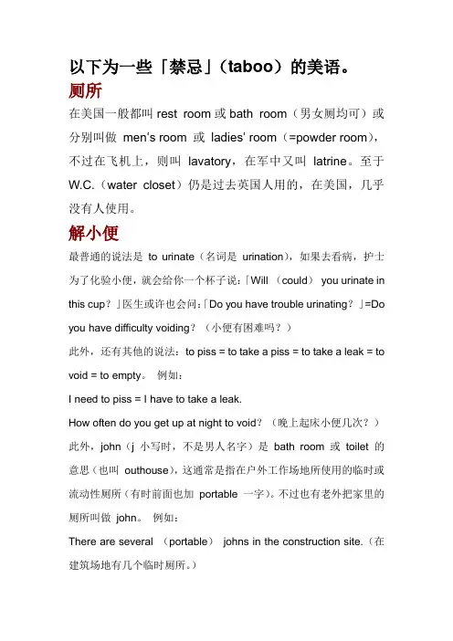 英语禁忌