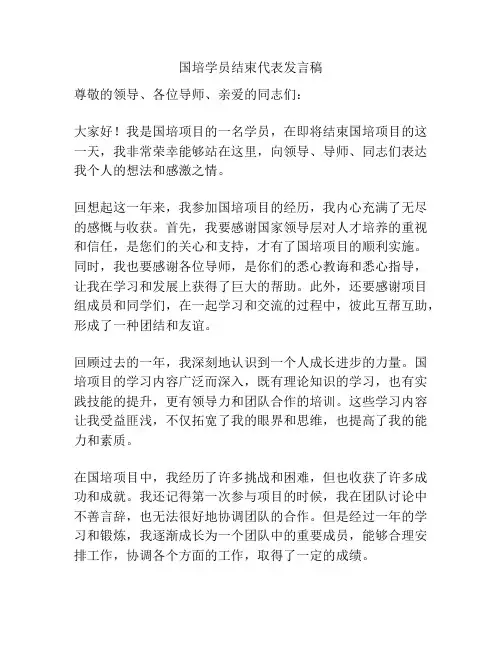 国培学员结束代表发言稿