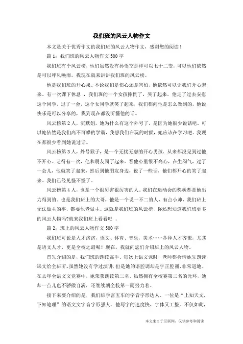 我们班的风云人物作文_优秀作文