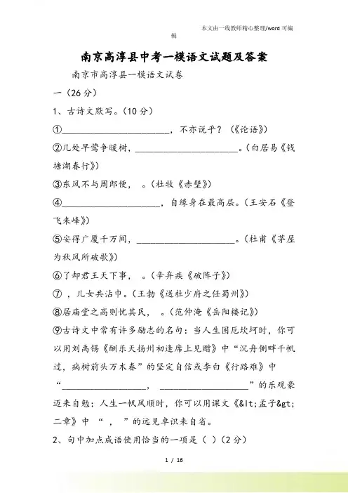 南京高淳县中考一模语文试题及答案