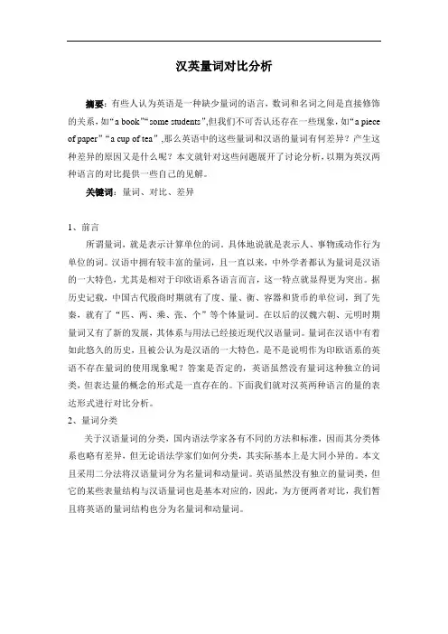 汉英量词对比