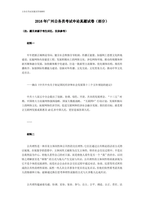 2016年广州公务员考试申论真题试卷(部分)