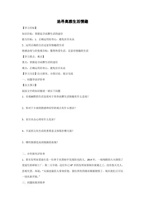学案1：7.2 追寻高雅生活情趣