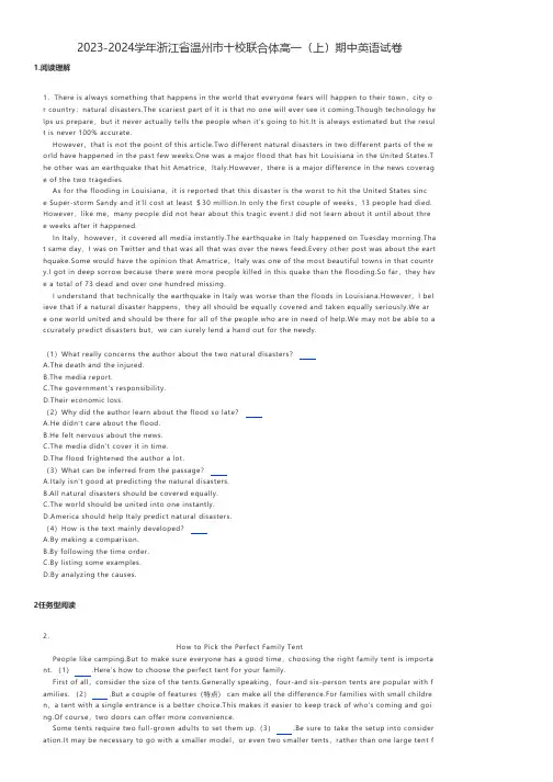 高中英语 2023-2024学年浙江省温州市十校联合体高一(上)期中英语试卷