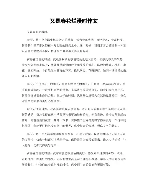 又是春花烂漫时作文