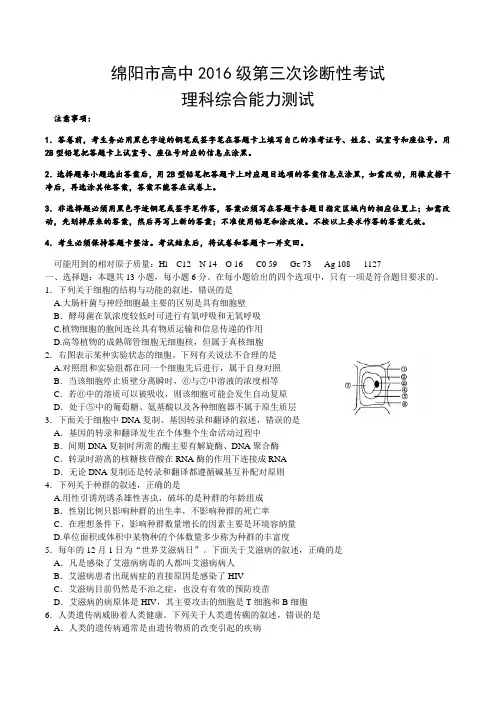 四川省绵阳市2019届高三第三次诊断性考试理科综合试题