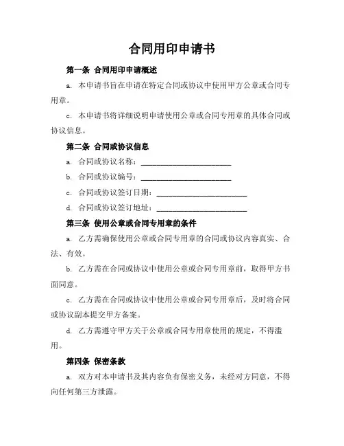 合同用印申请书