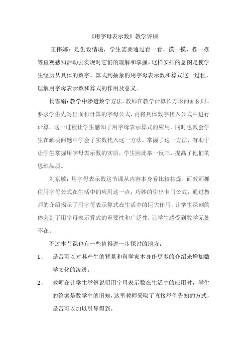 《用字母表示数》教学评课