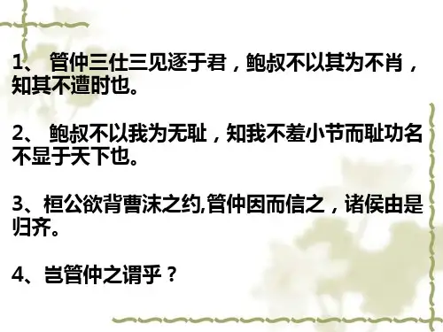 管仲列传(公开课) PPT课件