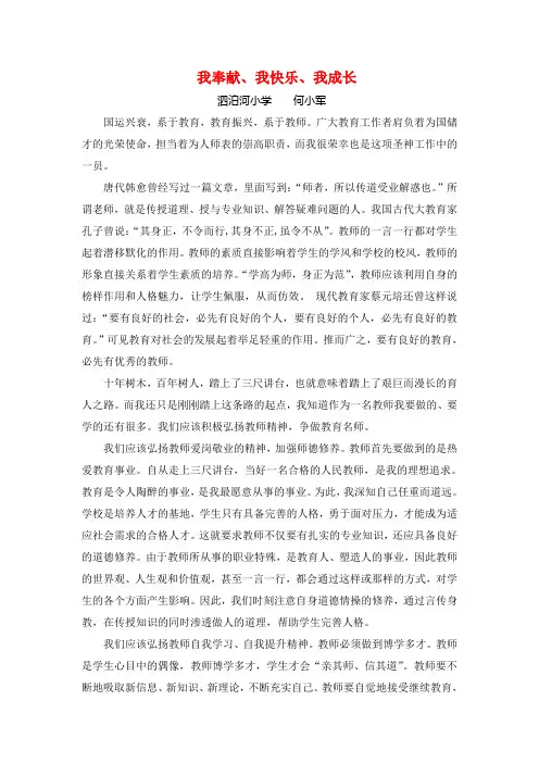 我奉献、我快乐、我成长演讲稿