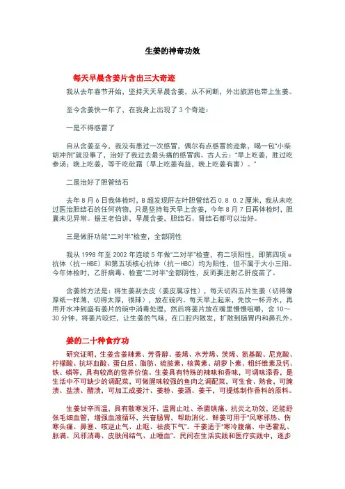 生姜的神奇功效