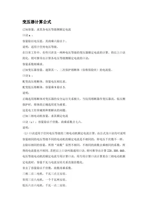 变压器计算公式