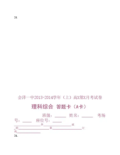 高考理综答题卡(A3纸)(A卡)