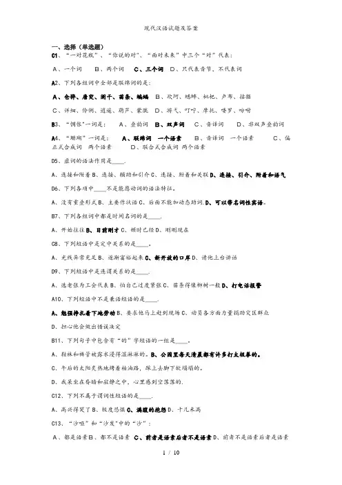 现代汉语试题及答案