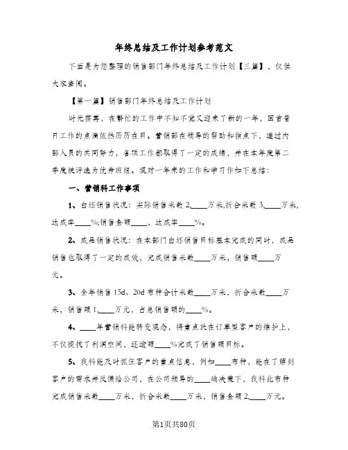 2024年年终总结及工作计划参考范文（6篇）