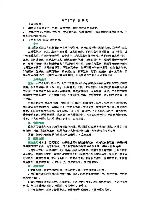 中药学第26章驱虫药