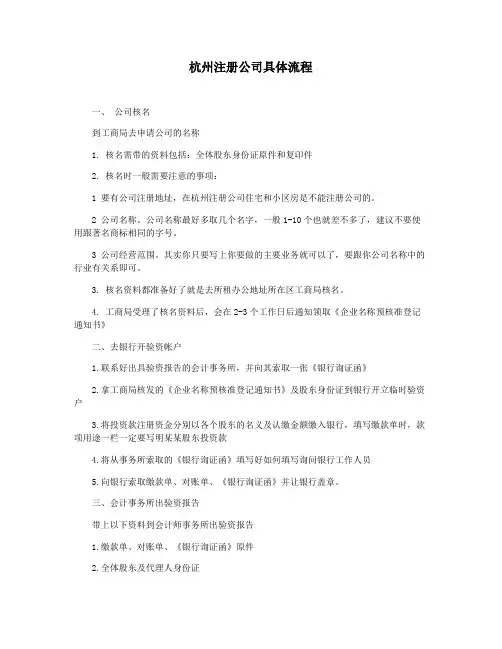 杭州注册公司具体流程
