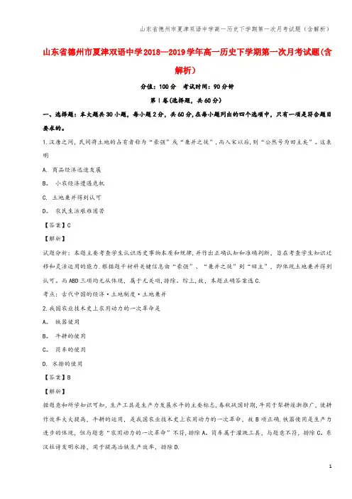 山东省德州市夏津双语中学高一下学期第一次月考试题(含解析)