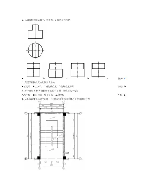 建筑制图学测 (25份)习题含答案