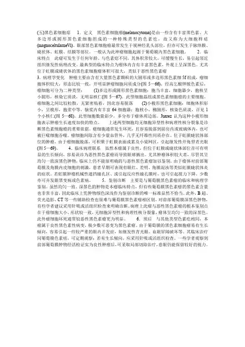 黑色素细胞痣