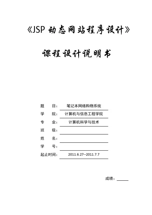 JSP动态网站课程设计 报告书
