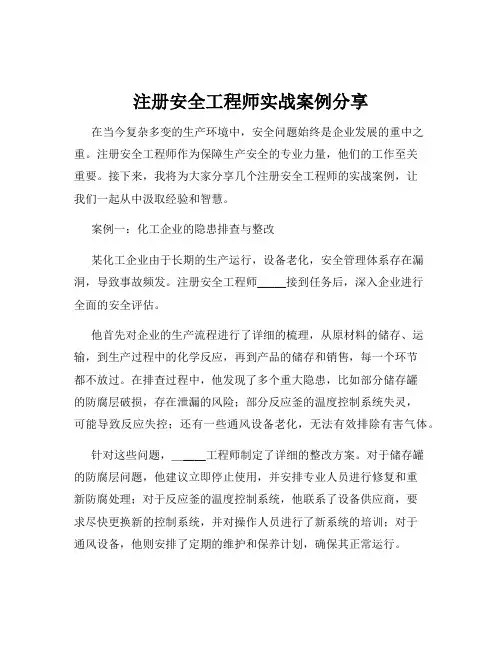 注册安全工程师实战案例分享