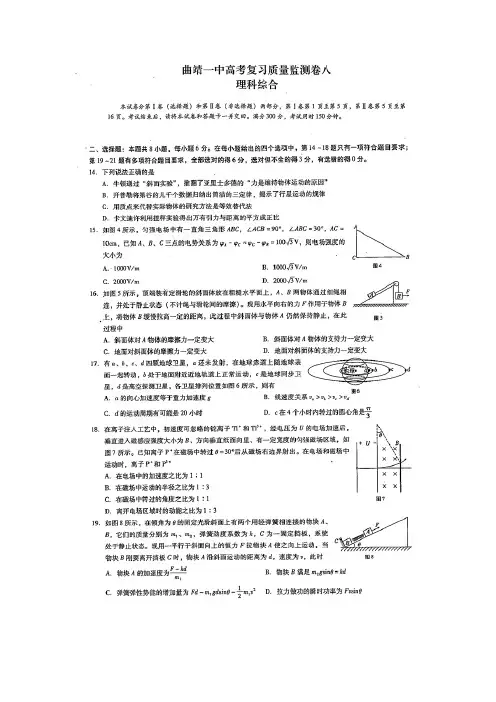 云南省曲靖市第一中学届高三第八次模拟考试理综物理试题