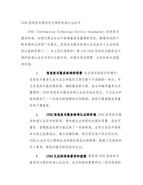 itss信息技术服务运行维护标准认证证书